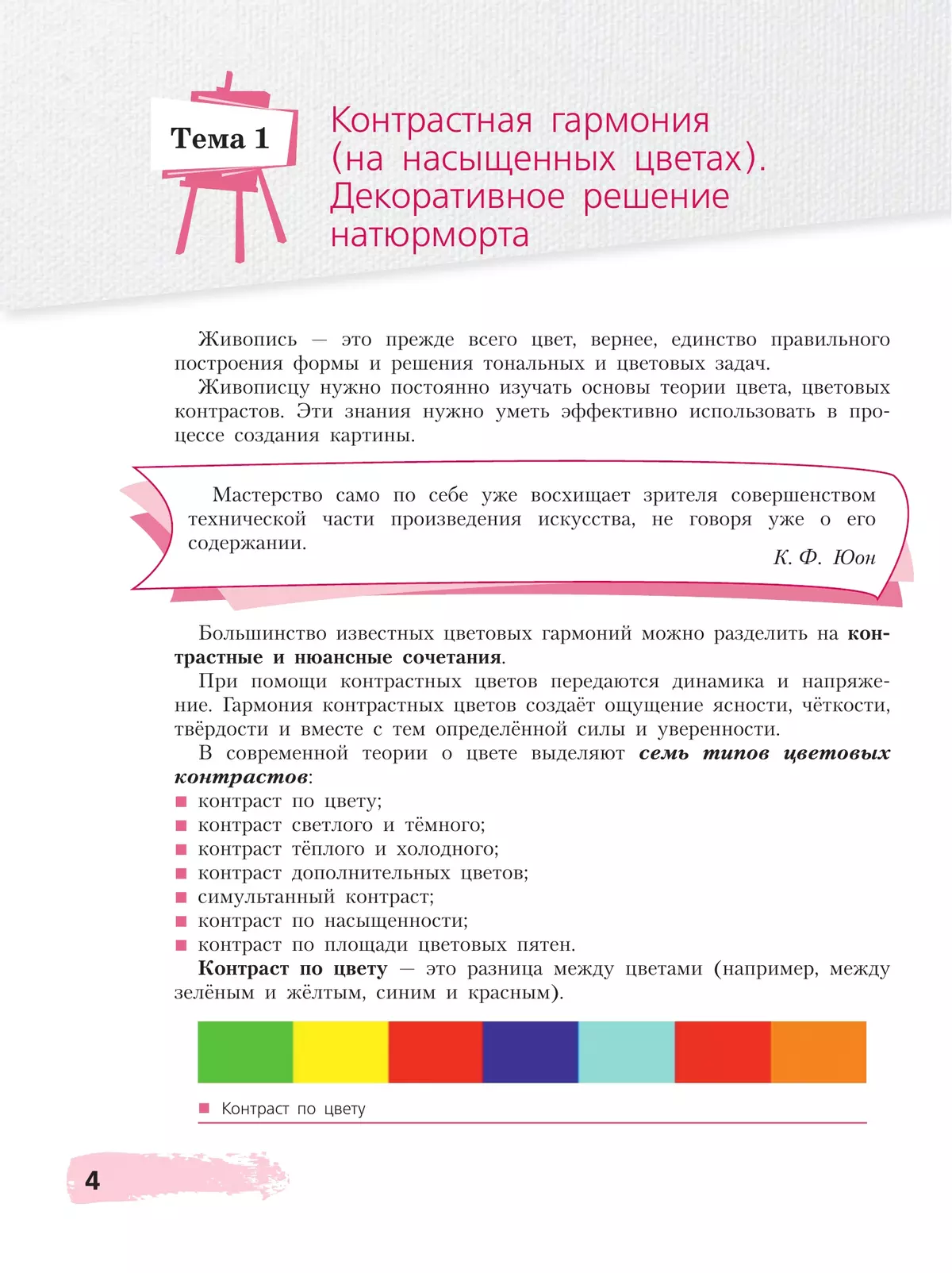 Живопись. Четвёртый год обучения. Учебное пособие для дополнительного предпрофессионального образования 12
