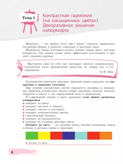 Живопись. Четвёртый год обучения. Учебное пособие для дополнительного предпрофессионального образования 12