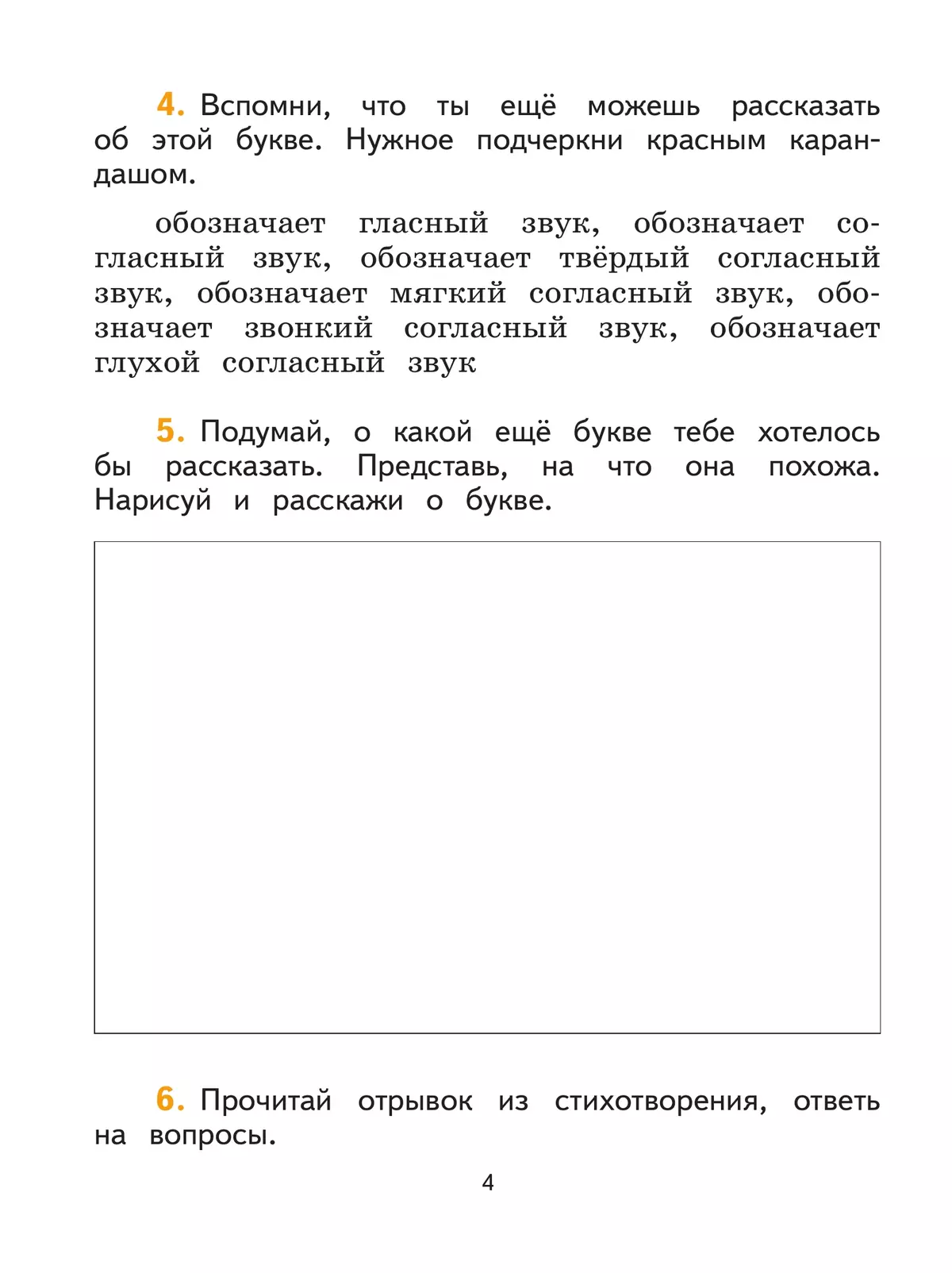 Литературное чтение. Тетрадь по развитию речи. 1 класс 40