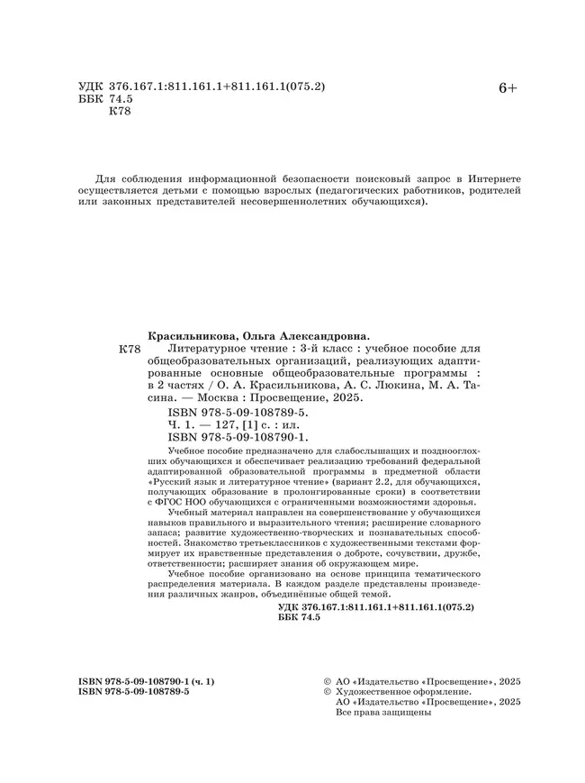 Литературное чтение. 3 класс. Учебное пособие. В 2 частях. Часть 1 (для слабослышащих и позднооглохших обучающихся) 9