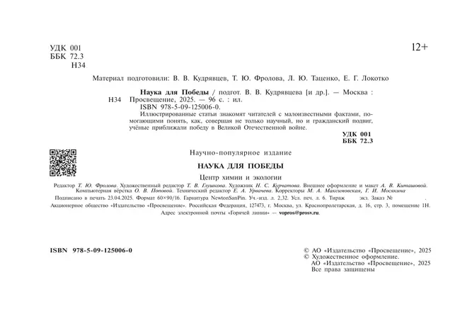 Наука для Победы 14 Наука для Победы 14