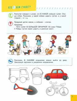 Полезные игры с предлогами С, В, ИЗ 3