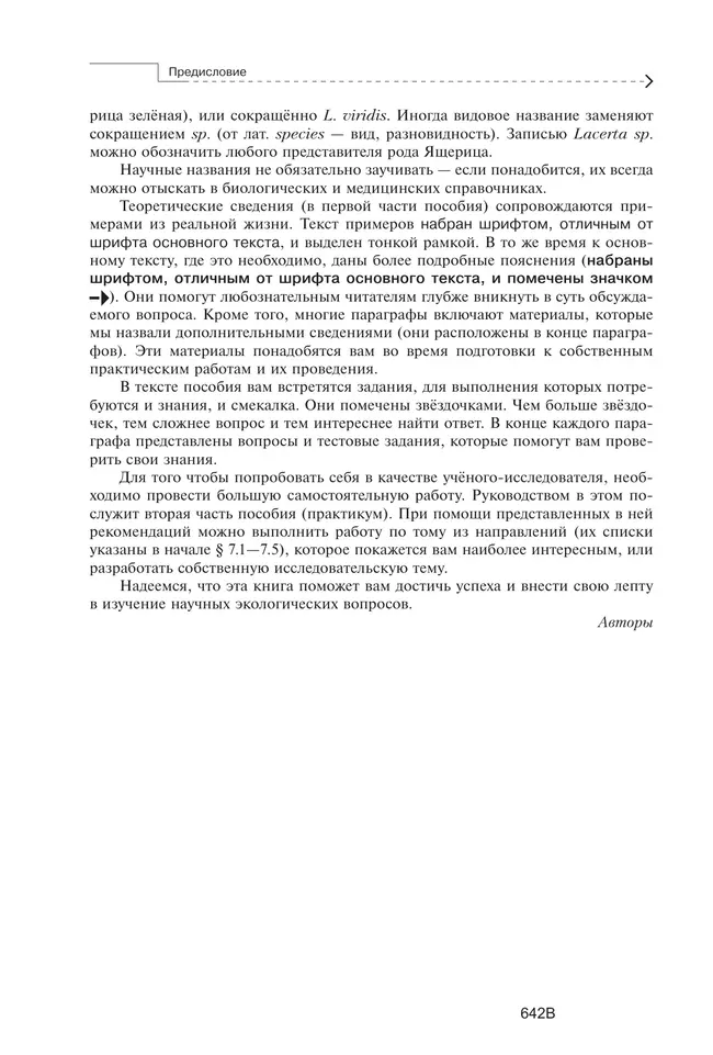 Экология. Практикум к учебнику для СПО Аргуновой М.В. 43