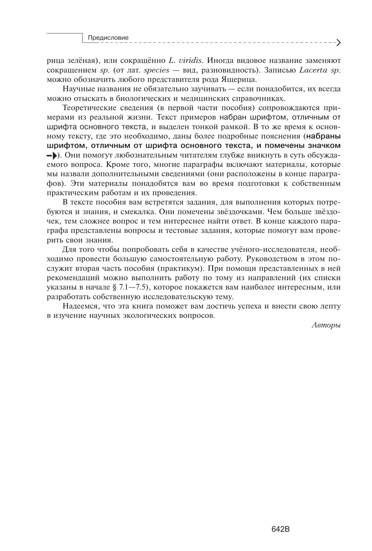 Экология. Практикум к учебнику для СПО Аргуновой М.В. 42