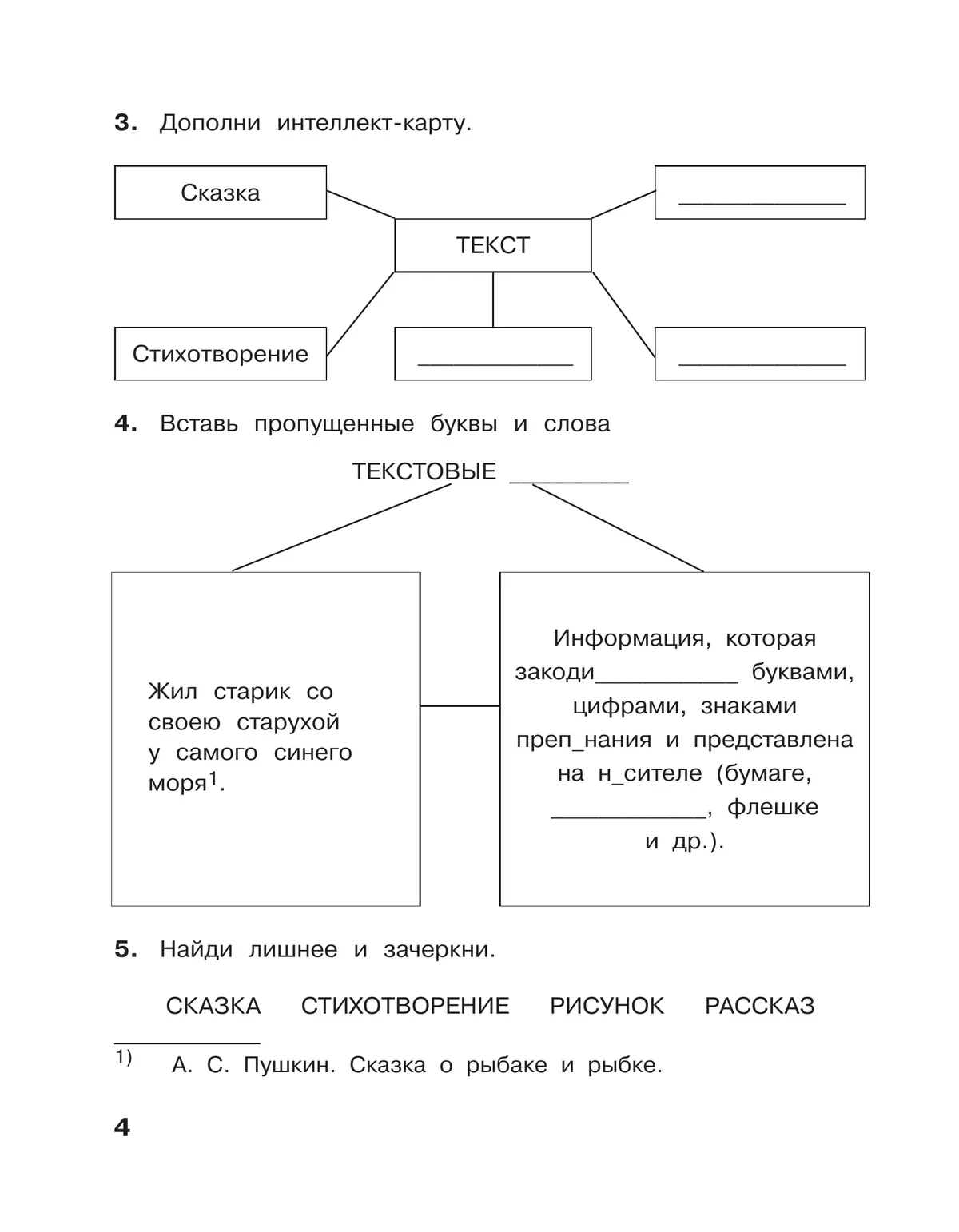 Информатика: рабочая тетрадь для 2 класса: в 2 ч. Ч. 2 11