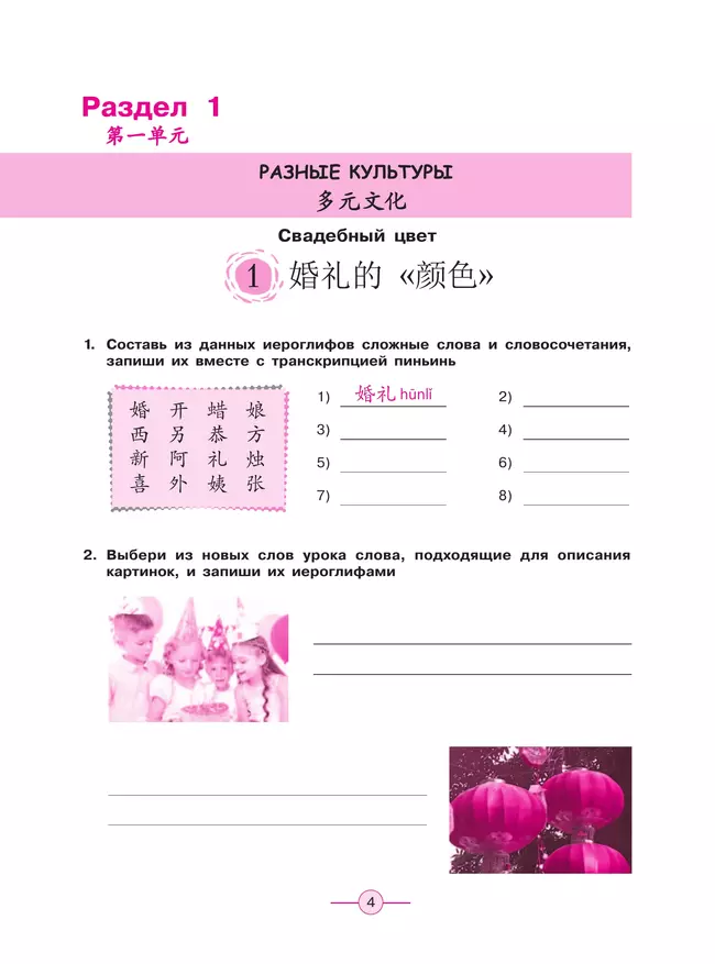 Китайский язык. Второй иностранный язык. Рабочая тетрадь. 9 класс 6