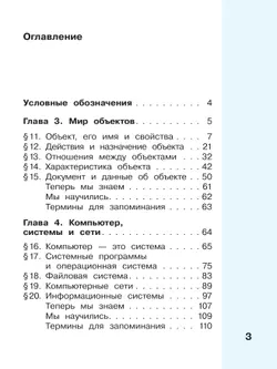 Информатика. 3 класс. Учебник. В 2 частях. Часть 2 17