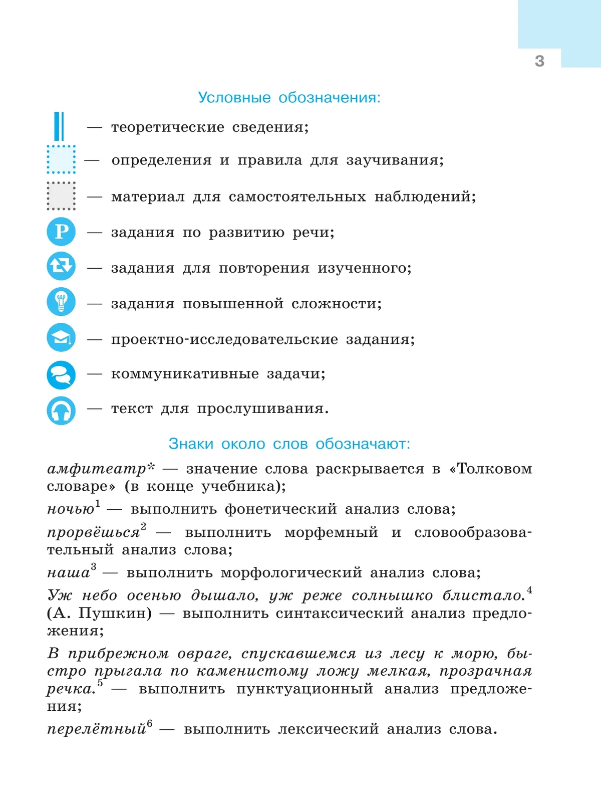 Русский язык. 7 класс.  Учебник. В 2 частях. Часть 1 4