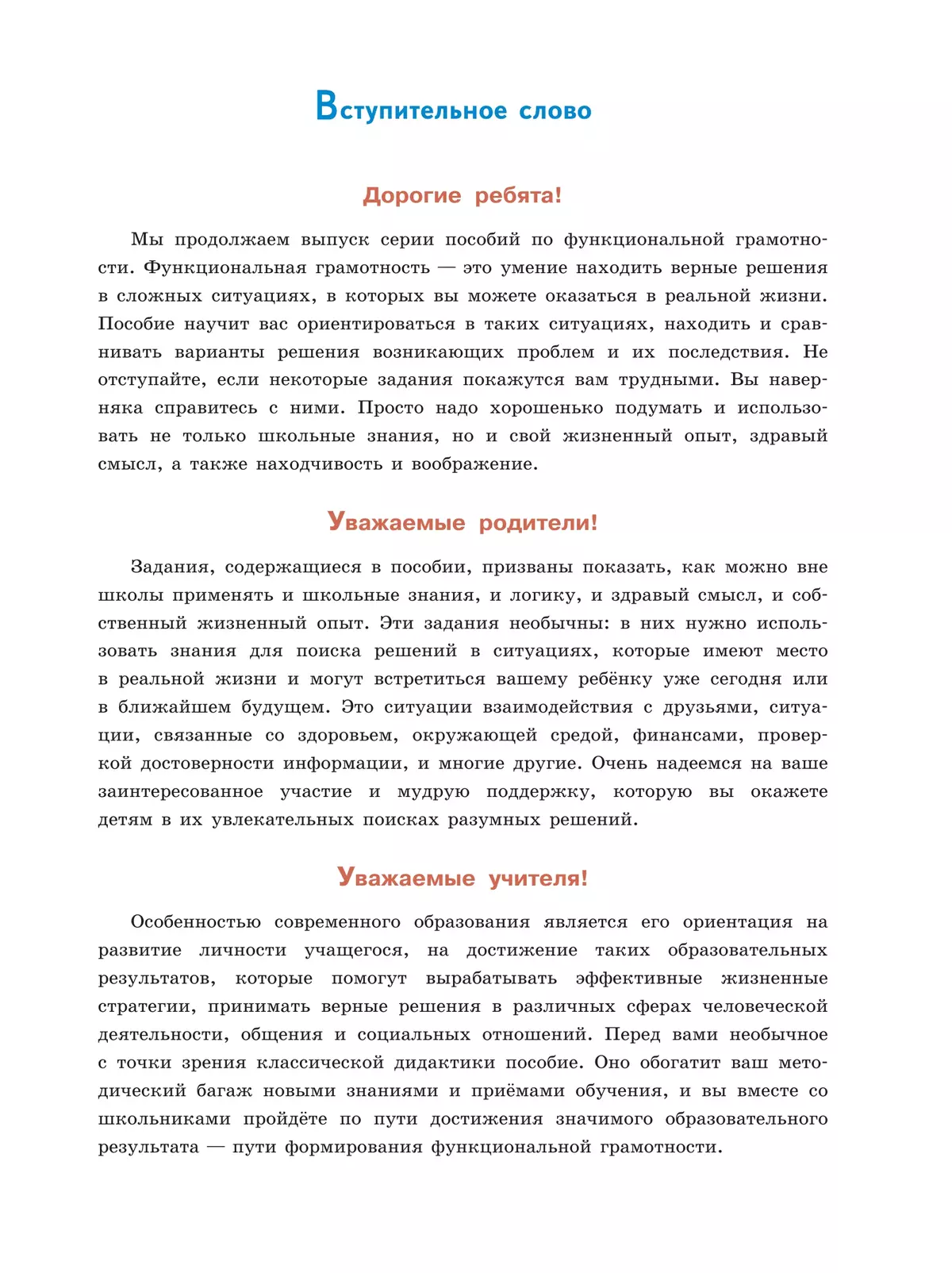Математическая грамотность. Сборник эталонных заданий. Выпуск 2. Часть 2 21