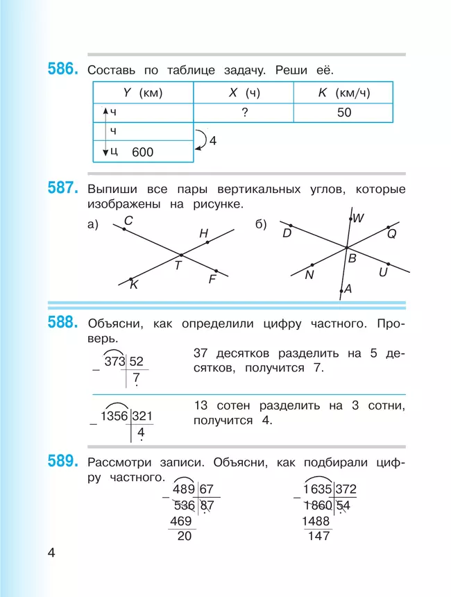 Математика. 4 класс. Учебник. В двух книгах. Книга 2 27