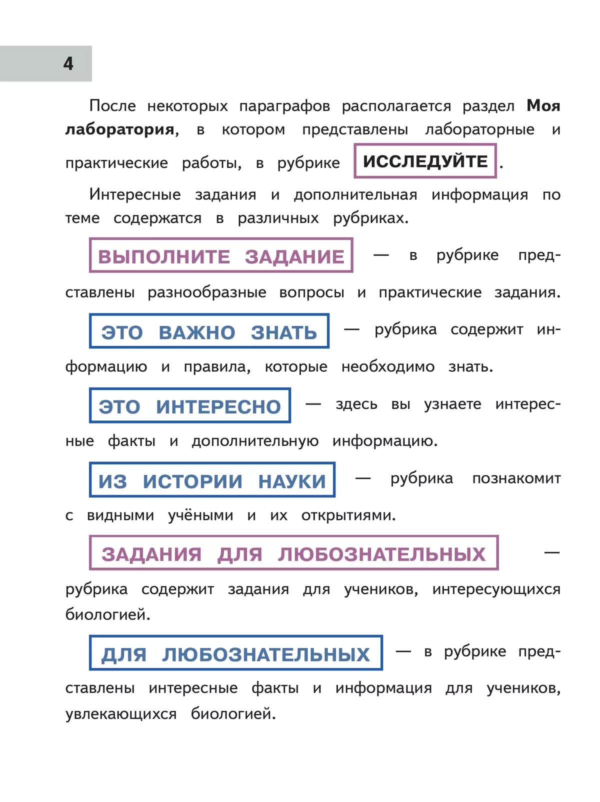 Биология. 8 класс. Учебное пособие. В 4 ч. Часть 1 (для слабовидящих обучающихся) 44