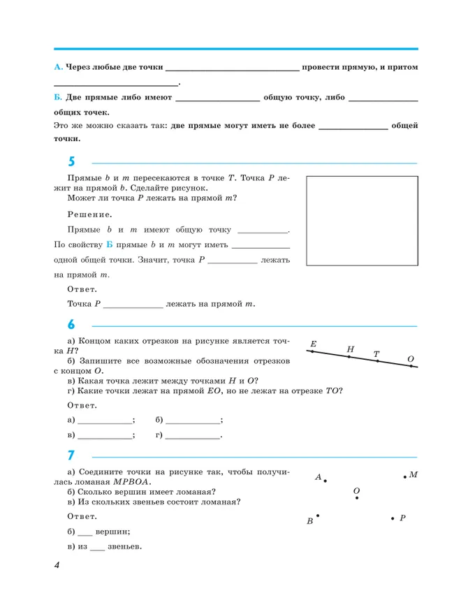 Математика. Геометрия. 7 класс. Базовый уровень. Рабочая тетрадь 16