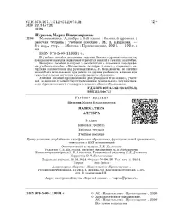 Алгебра. 8 класс: рабочая тетрадь 10