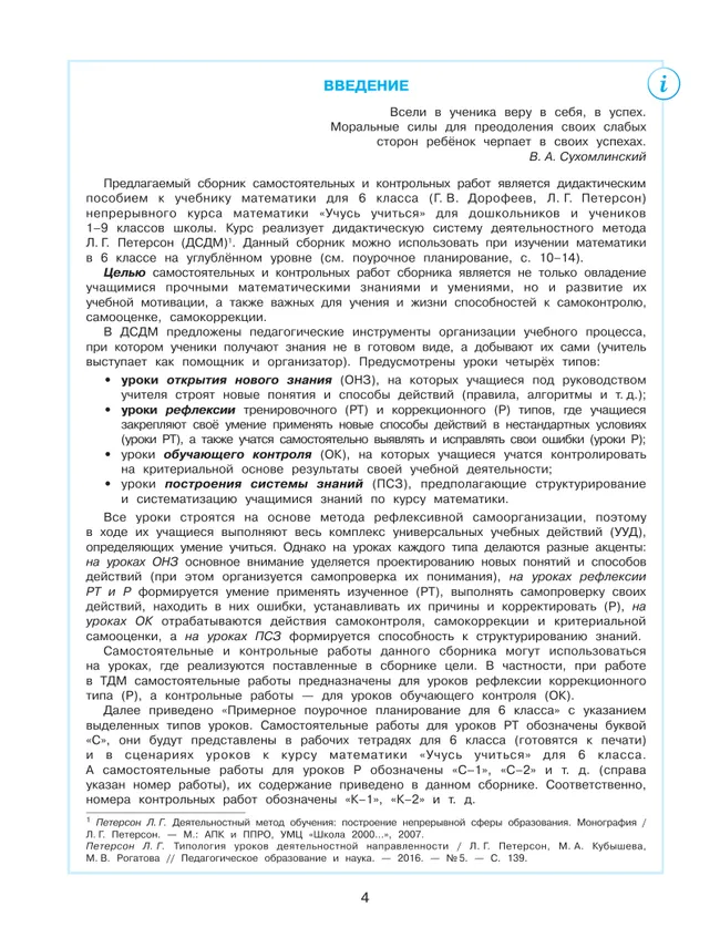 Математика. Самостоятельные и контрольные работы. 6 класс. Углубленный уровень. Учебное пособие 37