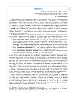 Математика. Самостоятельные и контрольные работы. 6 класс. Углубленный уровень. Учебное пособие 37