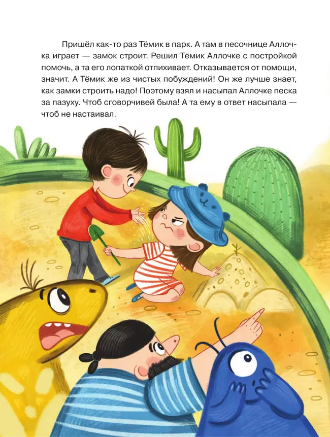 Истории площадки приключений 7 Истории площадки приключений 7