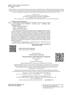 Компьютерное проектирование. Черчение. 10-11 классы. Учебник. В 2 частях. Часть 2 12