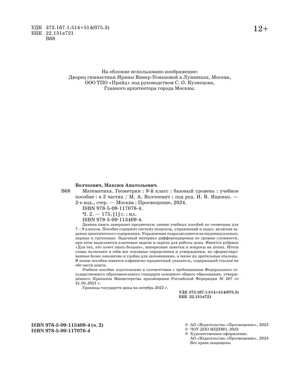 Математика. Геометрия. 9 класс. Базовый уровень. Учебное пособие. В 2 частях. Часть 2 26