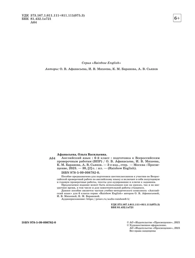 Английский язык. Подготовка к всероссийским проверочным работам. 6 класс 17