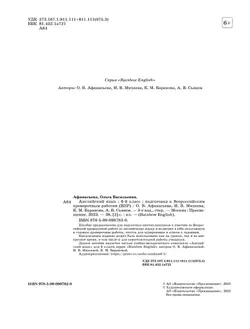 Английский язык. Подготовка к всероссийским проверочным работам. 6 класс 17