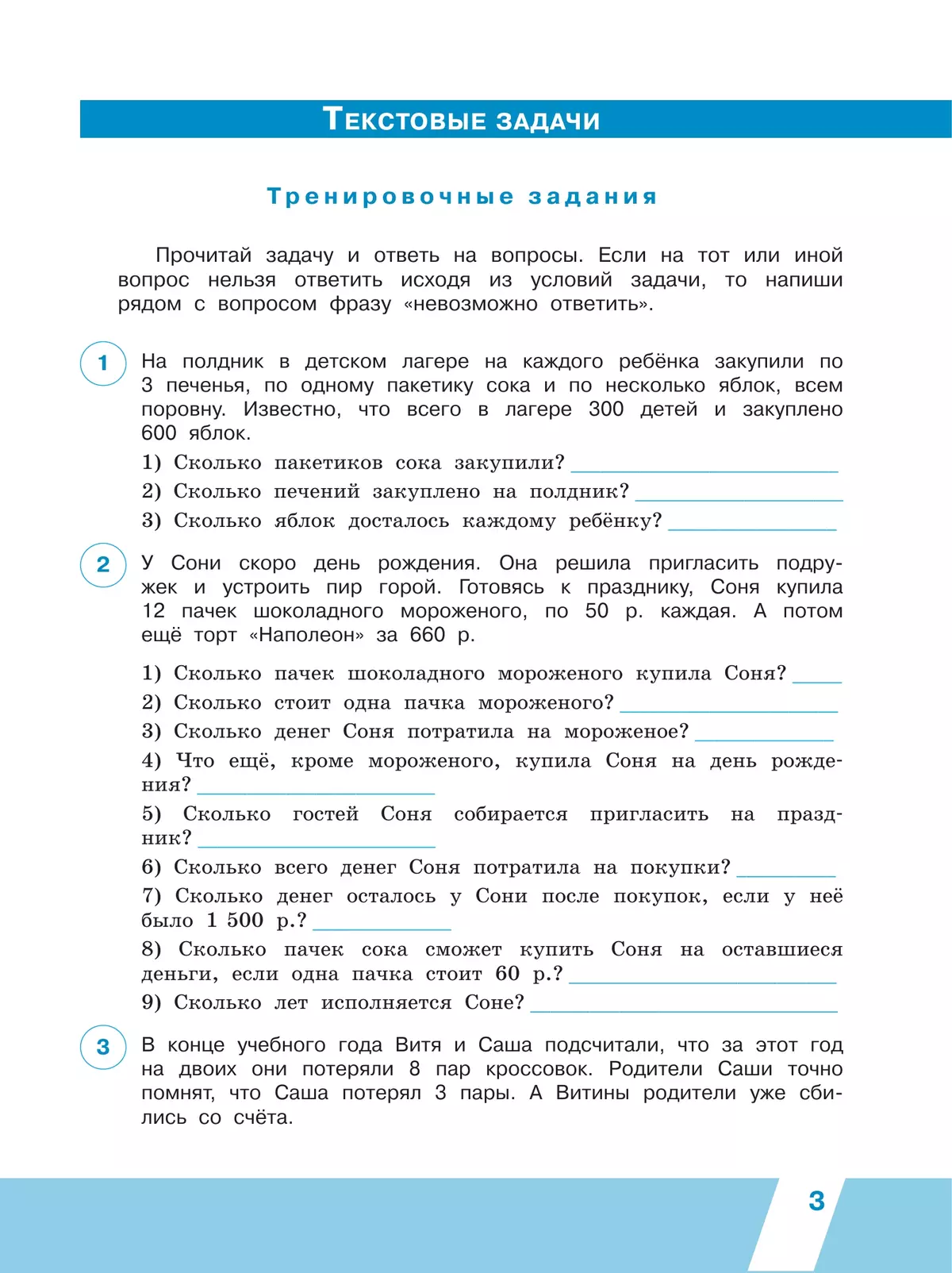 Всероссийские проверочные работы. Математика. Рабочая тетрадь. 4 класс. В 2 частях. Часть 2 23