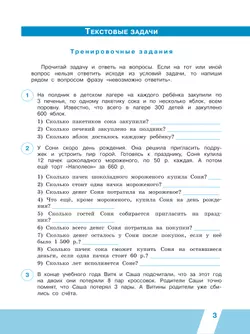 Всероссийские проверочные работы. Математика. Рабочая тетрадь. 4 класс. В 2 частях. Часть 2 24
