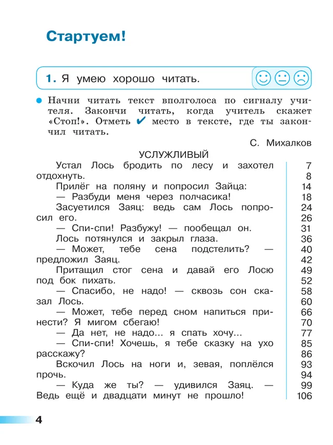 Литературное чтение. Тетрадь учебных достижений. 2 класс 14 Литературное чтение. Тетрадь учебных достижений. 2 класс 14
