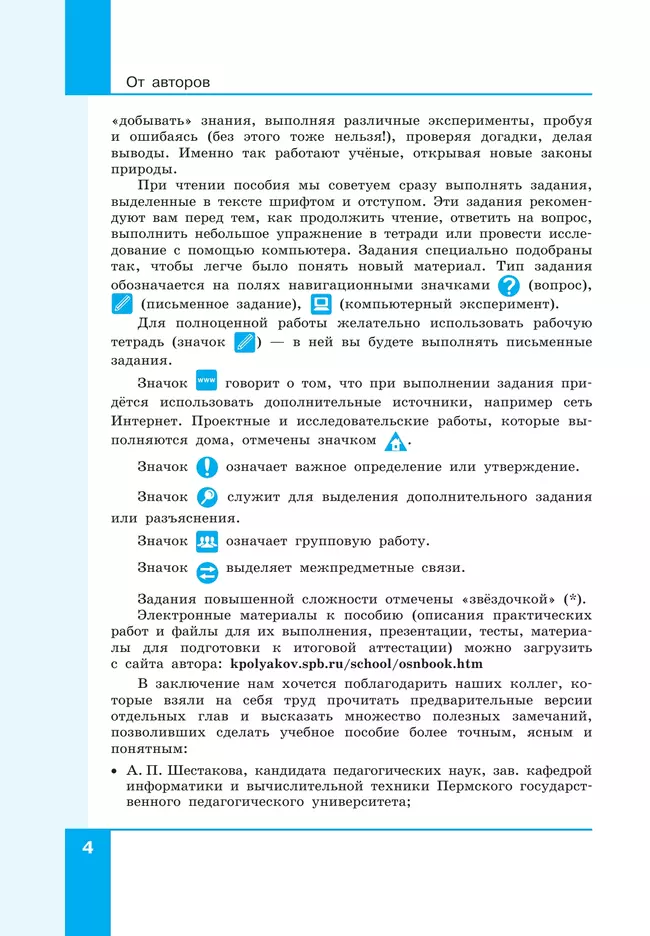 Информатика. 8 класс. Учебное пособие 6