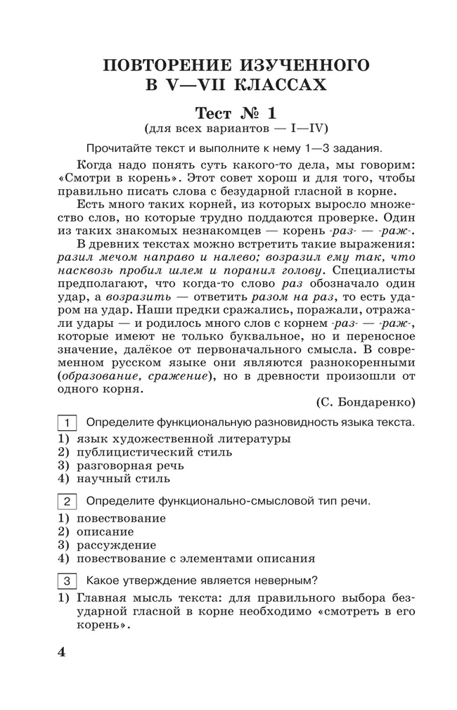 Тестовые задания по русскому языку. 8 класс 18