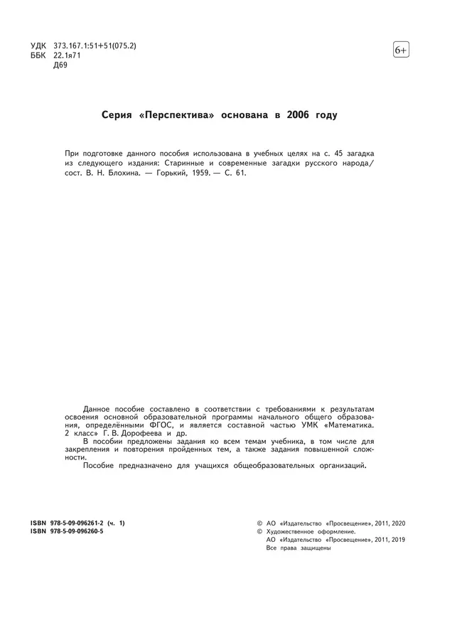 Математика. Рабочая тетрадь. 2 класс. В 2 частях. Часть 1 10