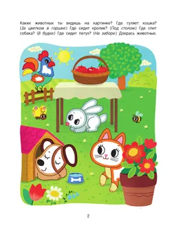 Ферма. Речевая раскраска. 3+ 13