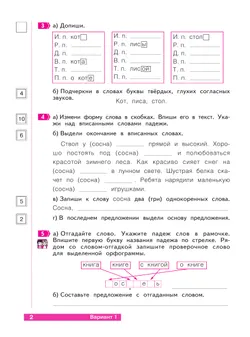 Русский язык. 3 класс. Что я знаю. Что я умею. Тетрадь проверочных работ. В 2 частях. Часть 2 38