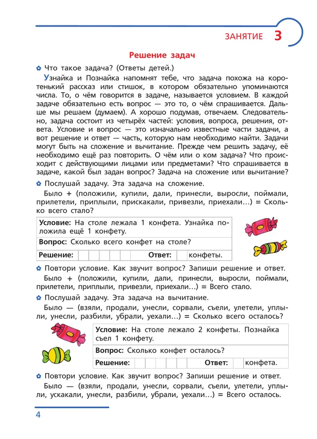 Примеры и задачи от 0 до 20. Рабочая тетрадь для детей 6-7 лет 9