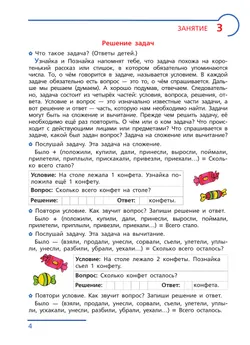 Примеры и задачи от 0 до 20. Рабочая тетрадь для детей 6-7 лет 9