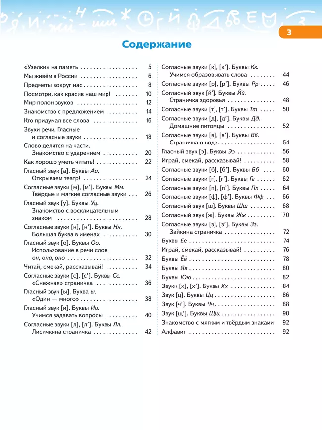 В мире звуков и букв. 5-7 лет 4
