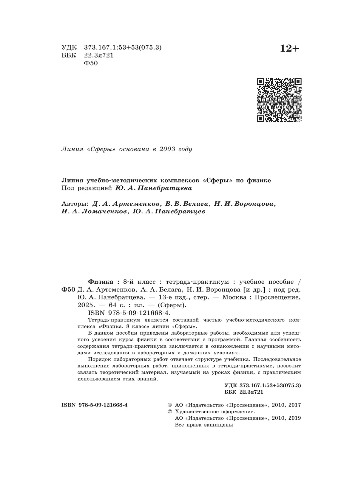 Физика.Тетрадь-практикум. 8 класс 37