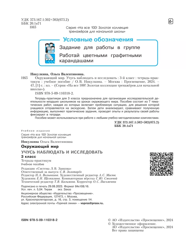 Окружающий мир. Учусь наблюдать и исследовать. Тетрадь-практикум. 3 клас 15 Окружающий мир. Учусь наблюдать и исследовать. Тетрадь-практикум. 3 клас 15
