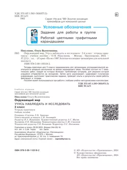 Окружающий мир. Учусь наблюдать и исследовать. Тетрадь-практикум. 3 клас 15