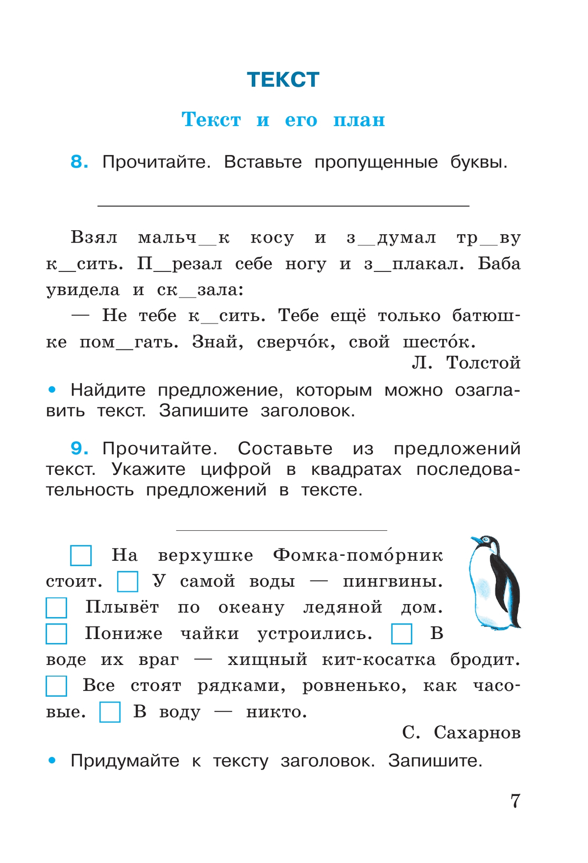 Русский язык. Рабочая тетрадь. 4 класс. В 2 частях. Часть 1 9