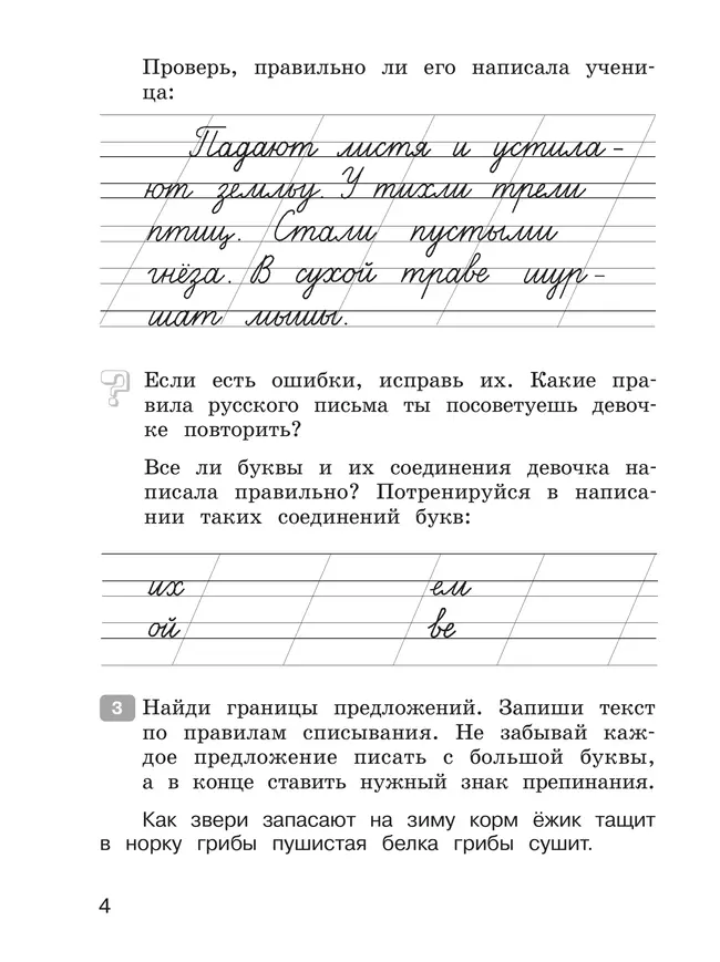 Рабочая тетрадь по русскому языку. 2 кл.: В 2 ч. Ч.1 Ломакович С.В., Тимченко Л.И. 8 Рабочая тетрадь по русскому языку. 2 кл.: В 2 ч. Ч.1 Ломакович С.В., Тимченко Л.И. 8