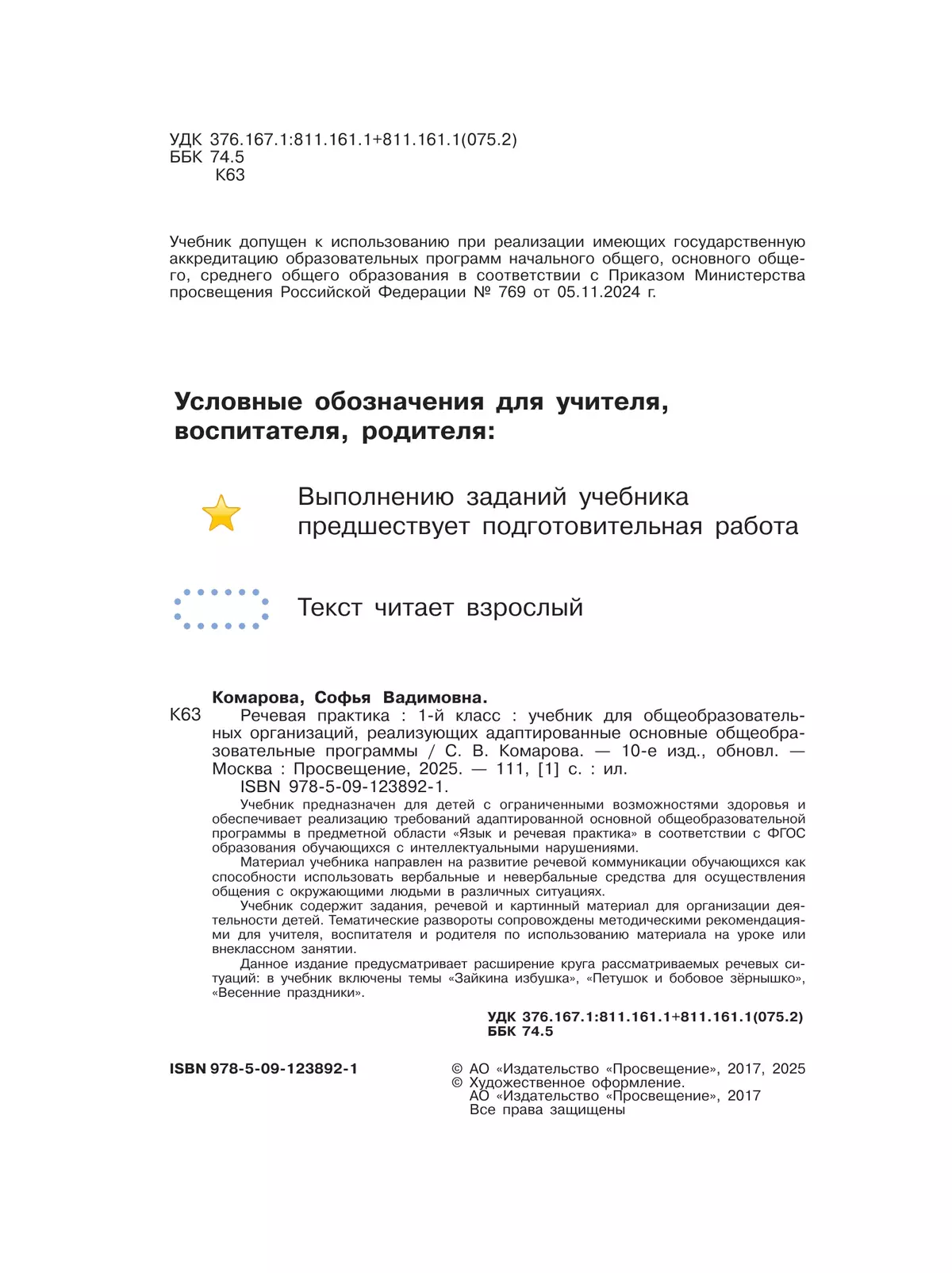Речевая практика. 1 класс. Учебник (для обучающихся с интеллектуальными нарушениями) 25