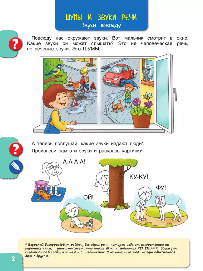 Удивительные истории со звуками и буквами. Задания, игры 44