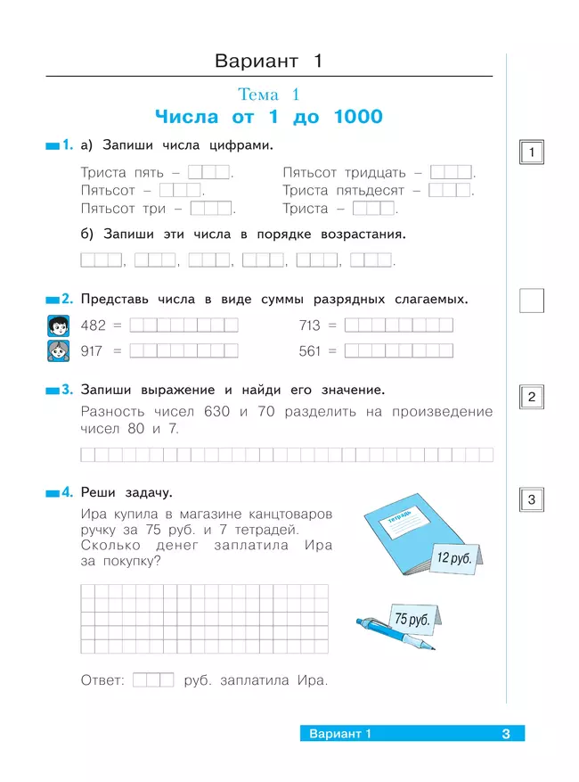 Математика  4 класс. Что я знаю. Что я умею. Тетрадь проверочных работ. В 2 частях. Часть 1 17