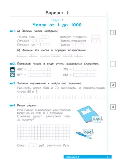 Математика  4 класс. Что я знаю. Что я умею. Тетрадь проверочных работ. В 2 частях. Часть 1 17