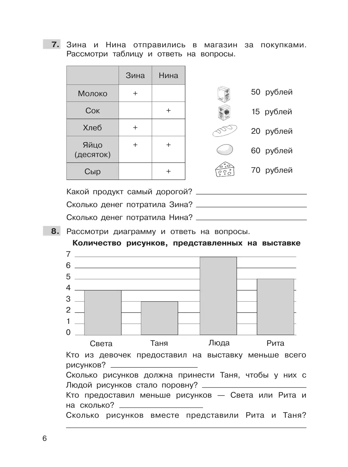 Трудные вопросы математики. 2 класс 4