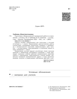 Подготовка к Всероссийской проверочной работе по математике. 1 класс 28