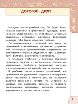 Физическая культура. 3 класс. Учебник 7