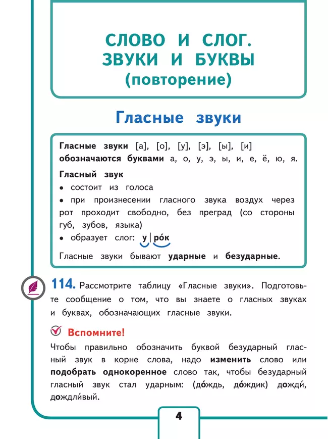 Русский язык. 3 класс. Учебное пособие. В 5 ч. Часть 2 (для слабовидящих обучающихся) 25