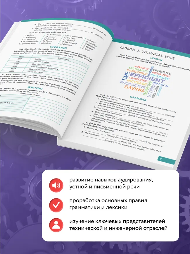 Английский язык для инженерных классов и инженерных специальностей СПО 8