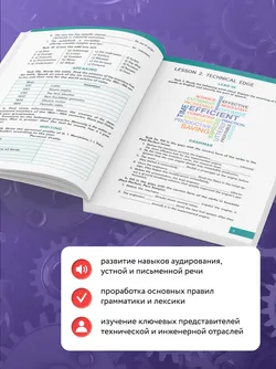 Английский язык для инженерных классов и инженерных специальностей СПО 8